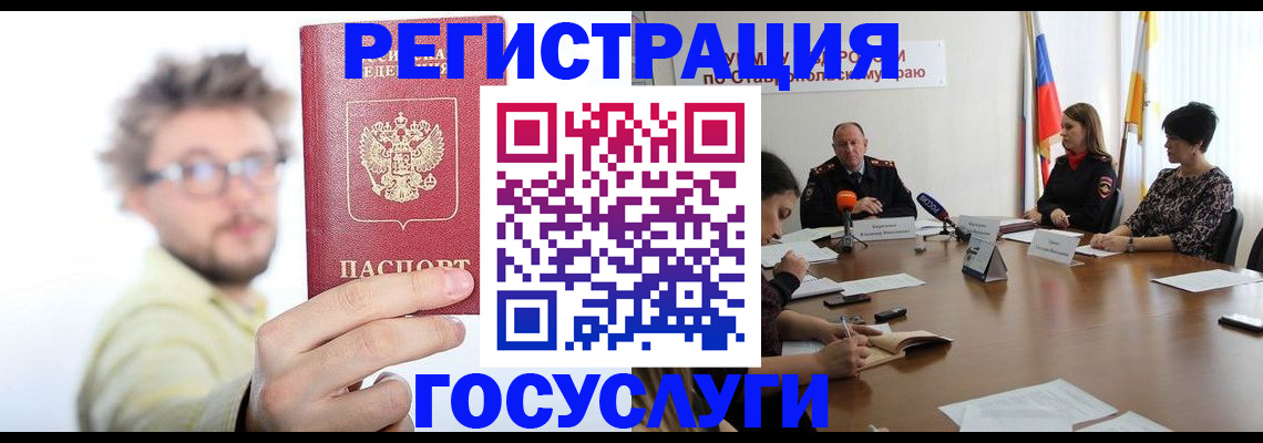 временная регистрация гарантия в Железноводске