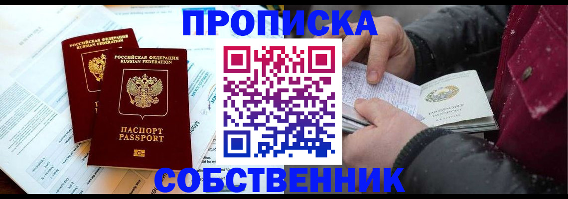 прописка для военкомата в Железноводске
