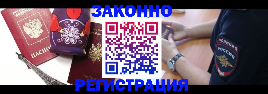 прописка регистрация в Железноводске