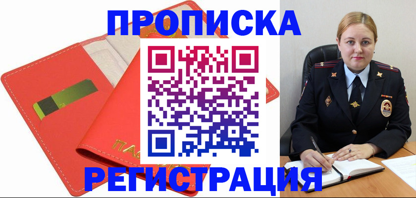 прописка от собственника в Железноводске